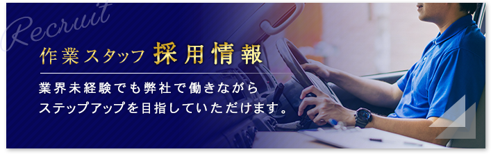 採用情報